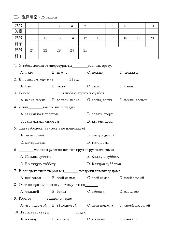 山西省太原市外国语学校+2021-2022+学年八年级上学期俄语期末考试第3页