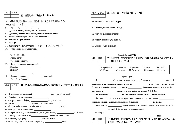 黑龙江省绥芬河市2020-2021学年八年级下学期期末考试俄语试题第2页