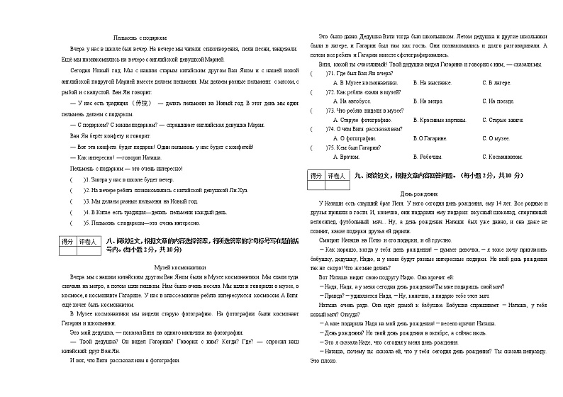 黑龙江省绥芬河市2020-2021学年八年级下学期期末考试俄语试题第3页