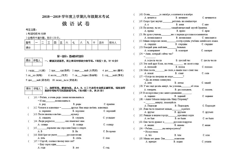 黑龙江省绥芬河市2018-2019学年九年级上学期期末考试俄语试题第1页