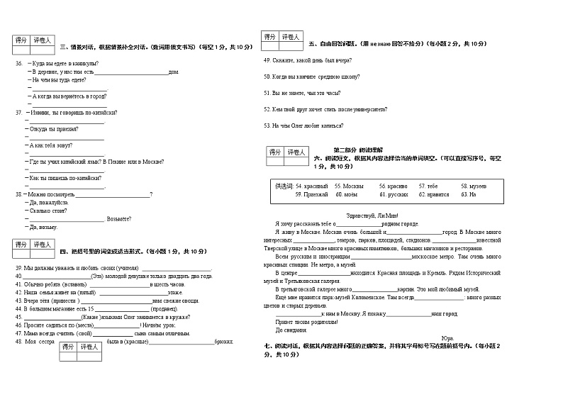 黑龙江省绥芬河市2018-2019学年九年级上学期期末考试俄语试题第2页