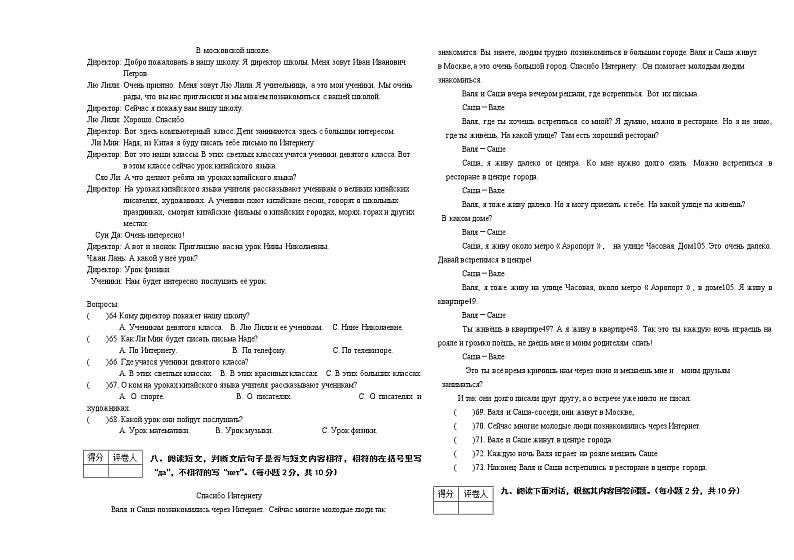 黑龙江省绥芬河市2018-2019学年九年级上学期期末考试俄语试题第3页