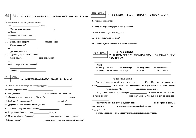 黑龙江省绥芬河市2019-2020学年九年级上学期期末考试俄语试题02