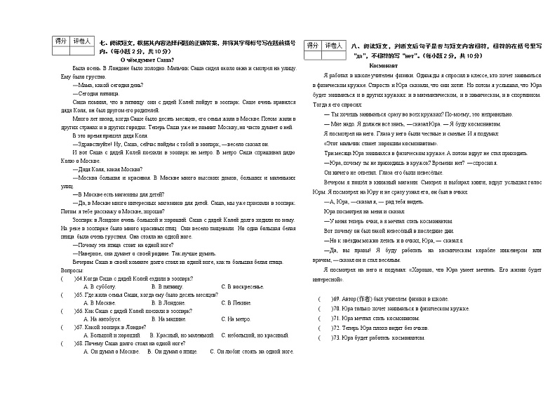 黑龙江省绥芬河市2019-2020学年九年级上学期期末考试俄语试题03