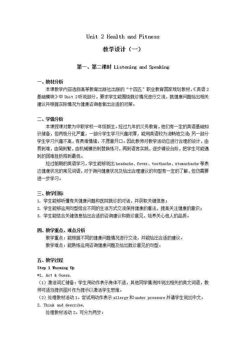 B2U2 Health and Fitness-教学设计方案-6课时01
