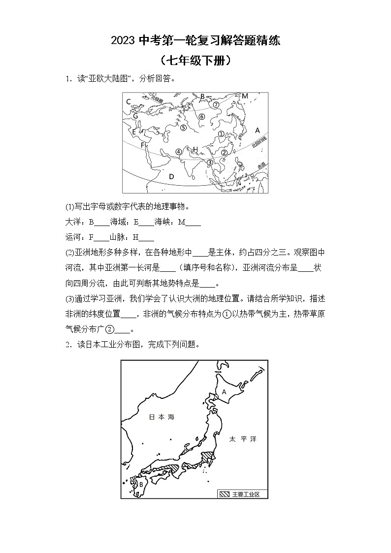 2023中考第一轮复习解答题精练1（七年级下册）01