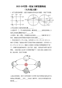 初中俄语人教版七年级全一册Уро́к 1课堂检测