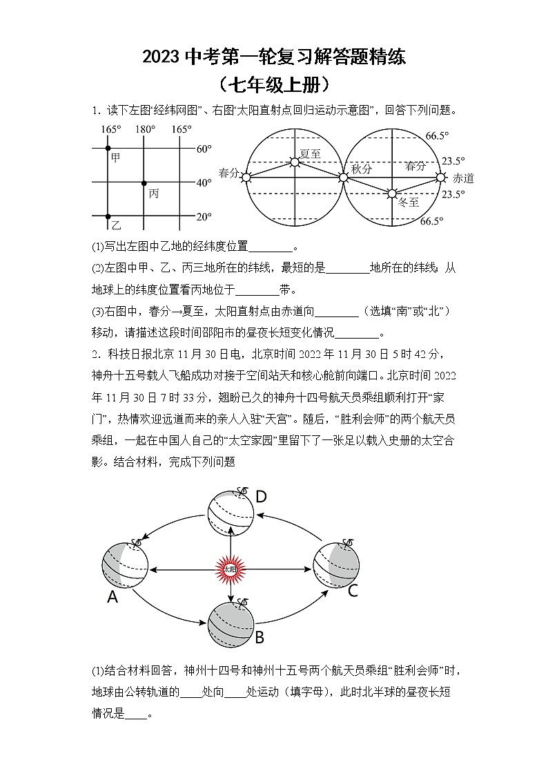 2023中考第一轮复习解答题精练1（七年级上册）第1页
