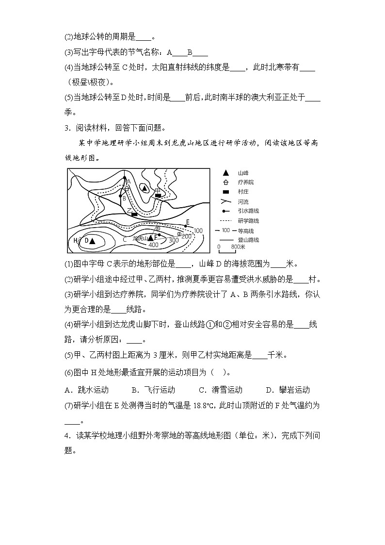 2023中考第一轮复习解答题精练1（七年级上册）第2页