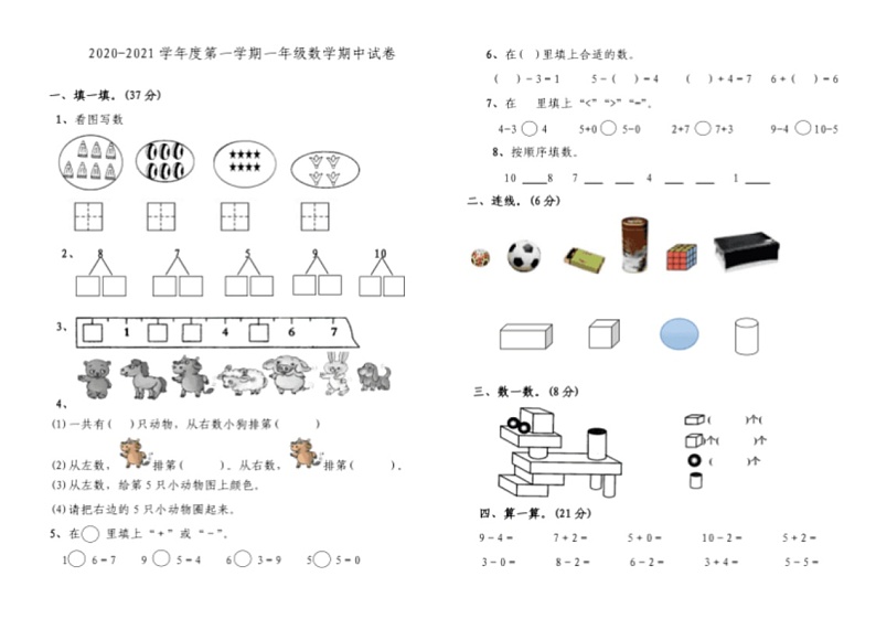 一年级上册数学1-5单元期中测试卷01