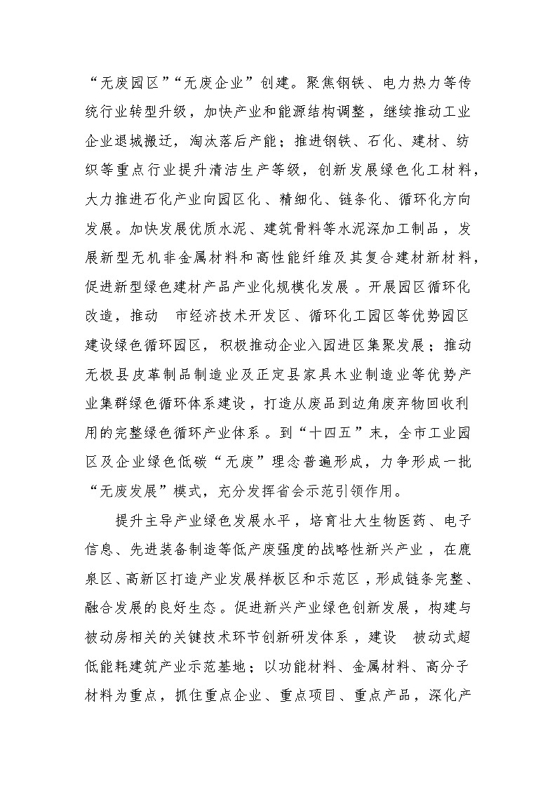 2023年6精细化管理固体废物工作总结经验做法第2页