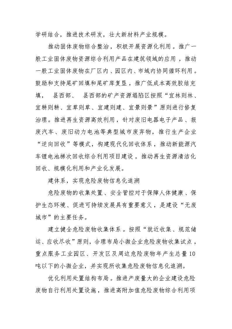 2023年6精细化管理固体废物工作总结经验做法第3页