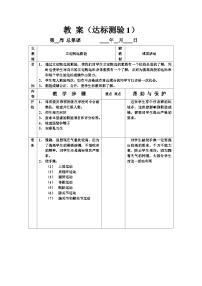 初中俄语人教版七年级全一册Уро́к 1教学设计