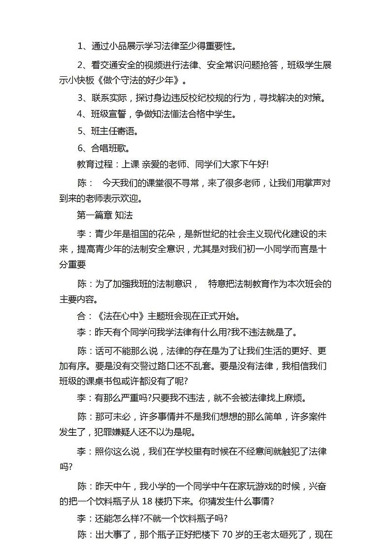 中学生法制教育主题班会教案202