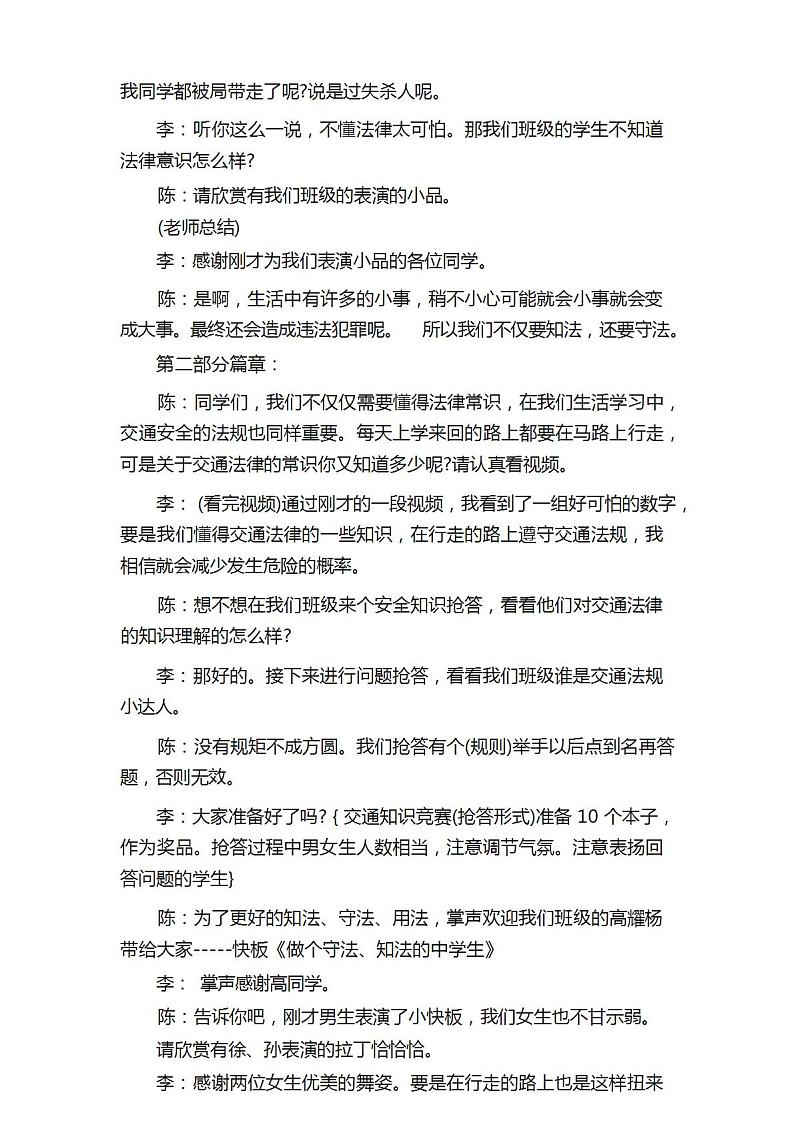 中学生法制教育主题班会教案203