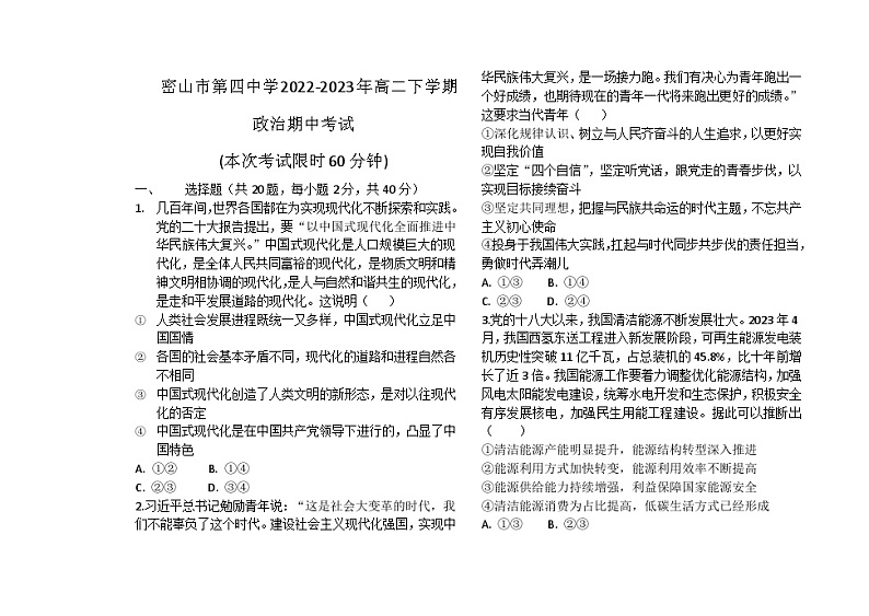 密山市第四中学2022 (2) 试卷01