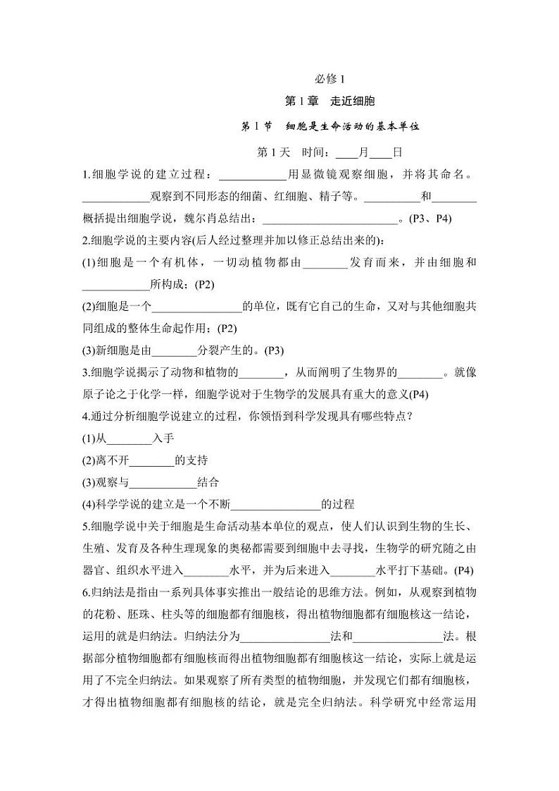 5本书新教材知识点填空01