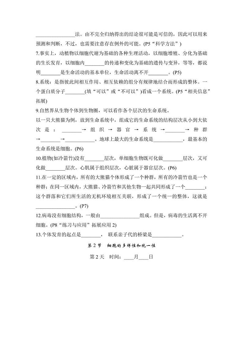 5本书新教材知识点填空02