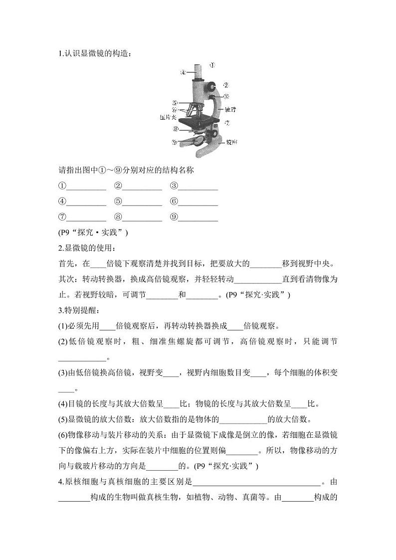 5本书新教材知识点填空03