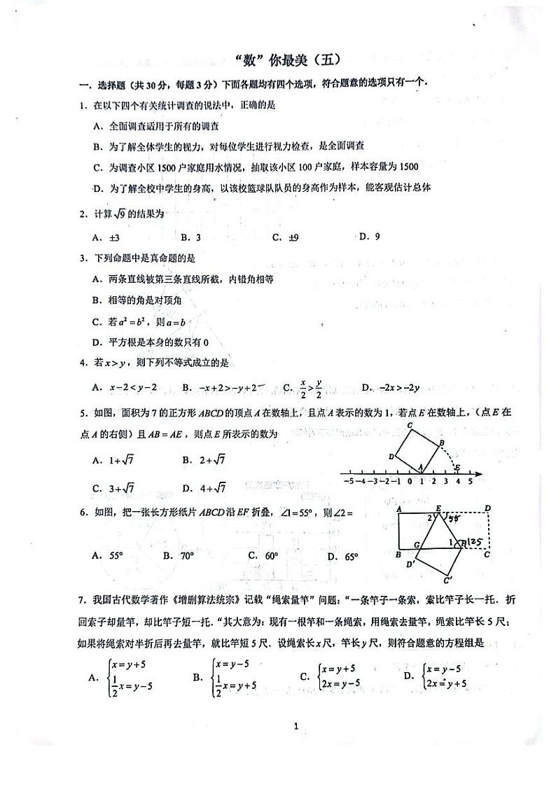 2023首师二附初一6月考（无答案）第1页