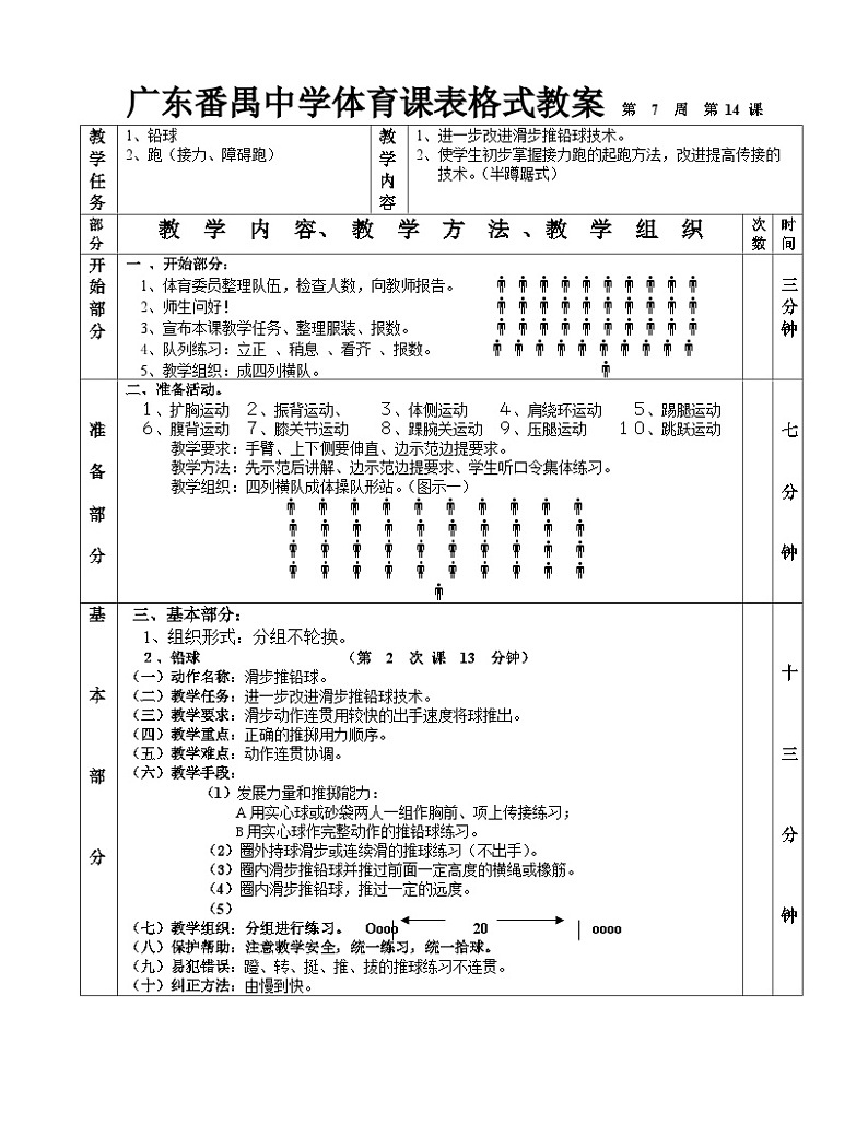 铅球接力第1—6课表格式教案03