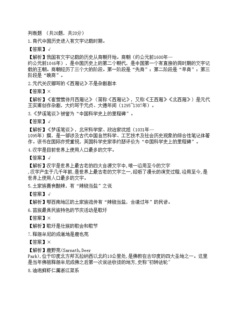 2022全国导游资格考试全真模拟试题101