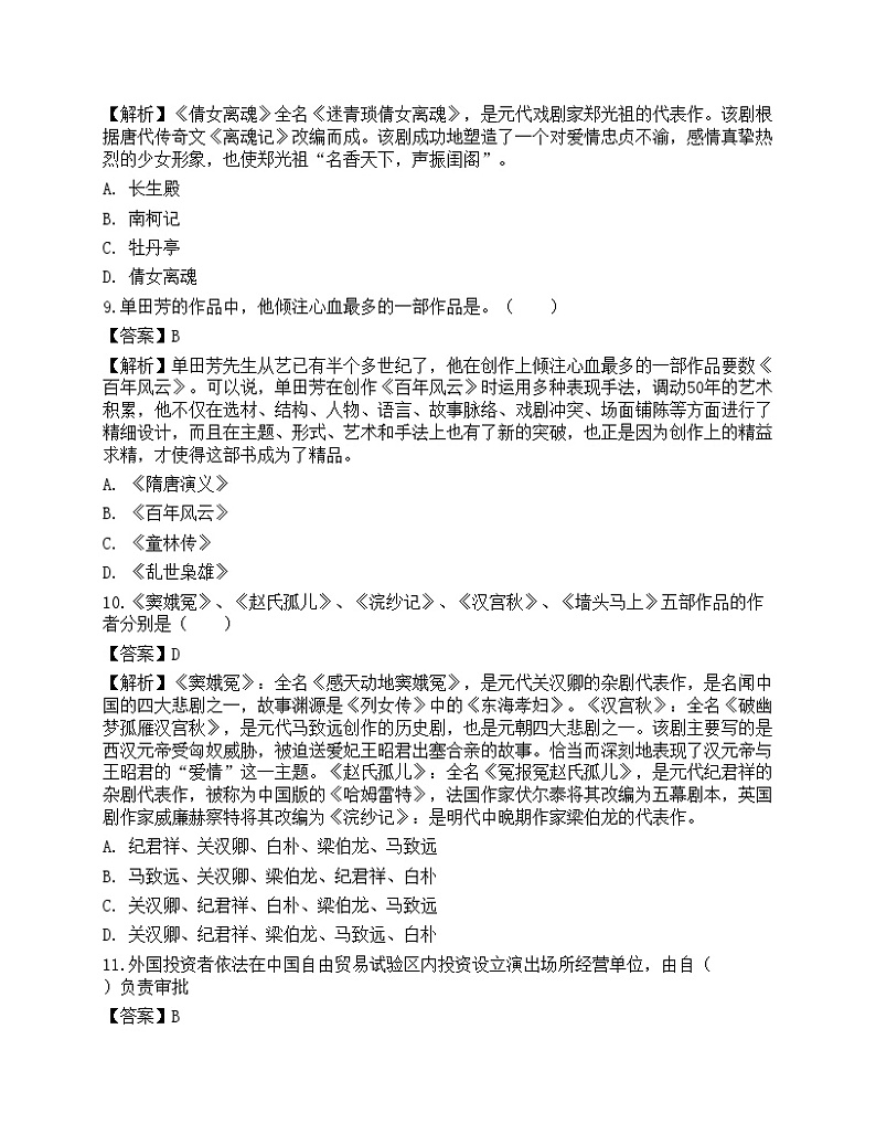 2021年《演出经纪实务》模拟试卷403