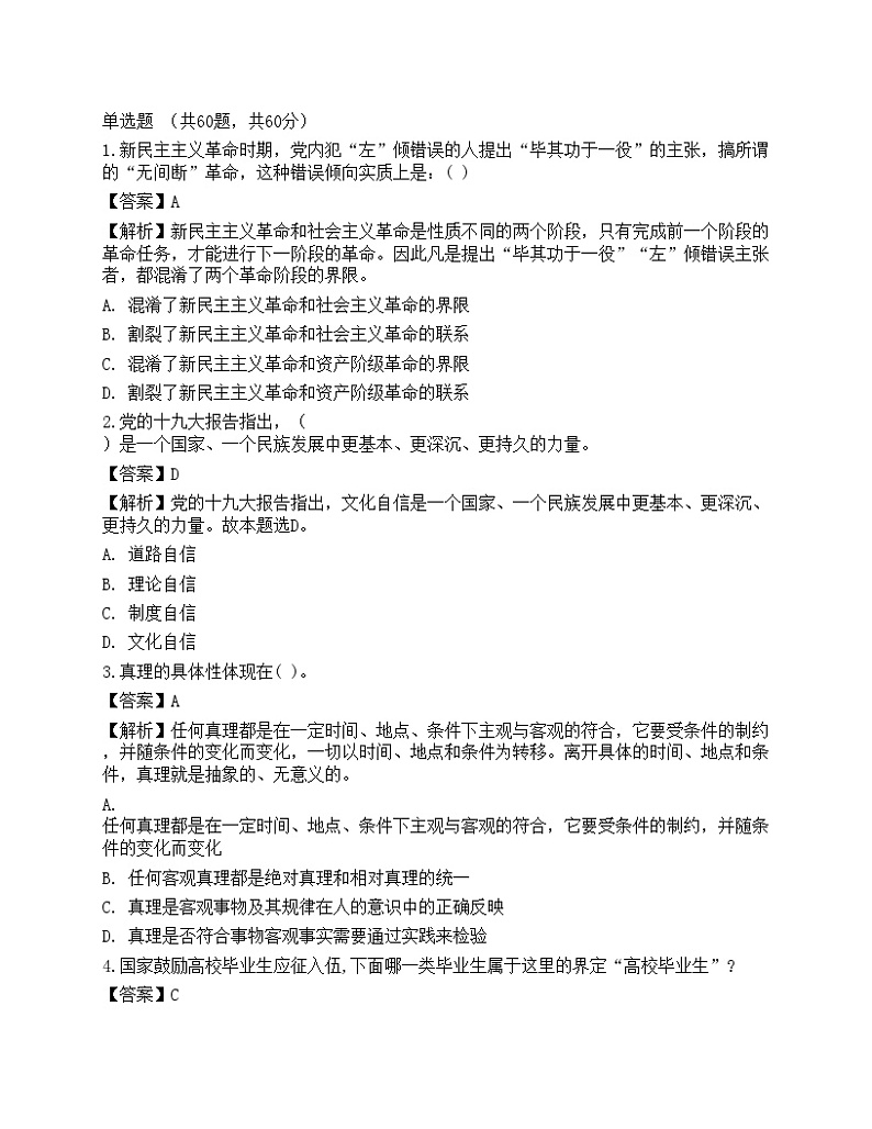 2021年高校大学《辅导员招聘考试》押题密卷101