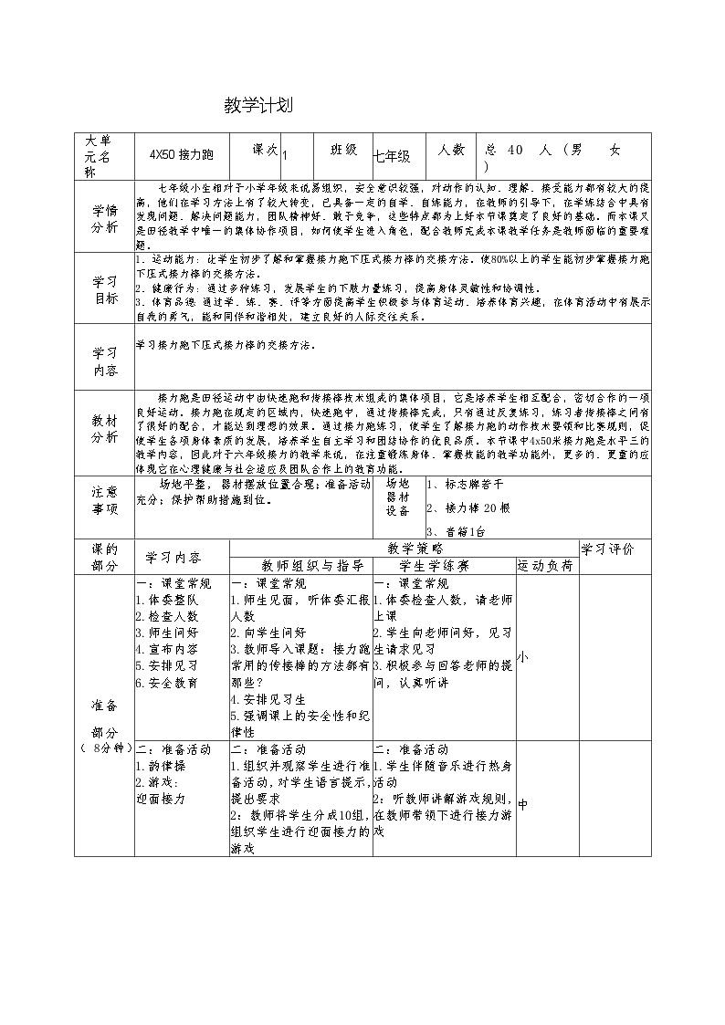 接力跑教学计划(4)(1)(1)(1)(1)01