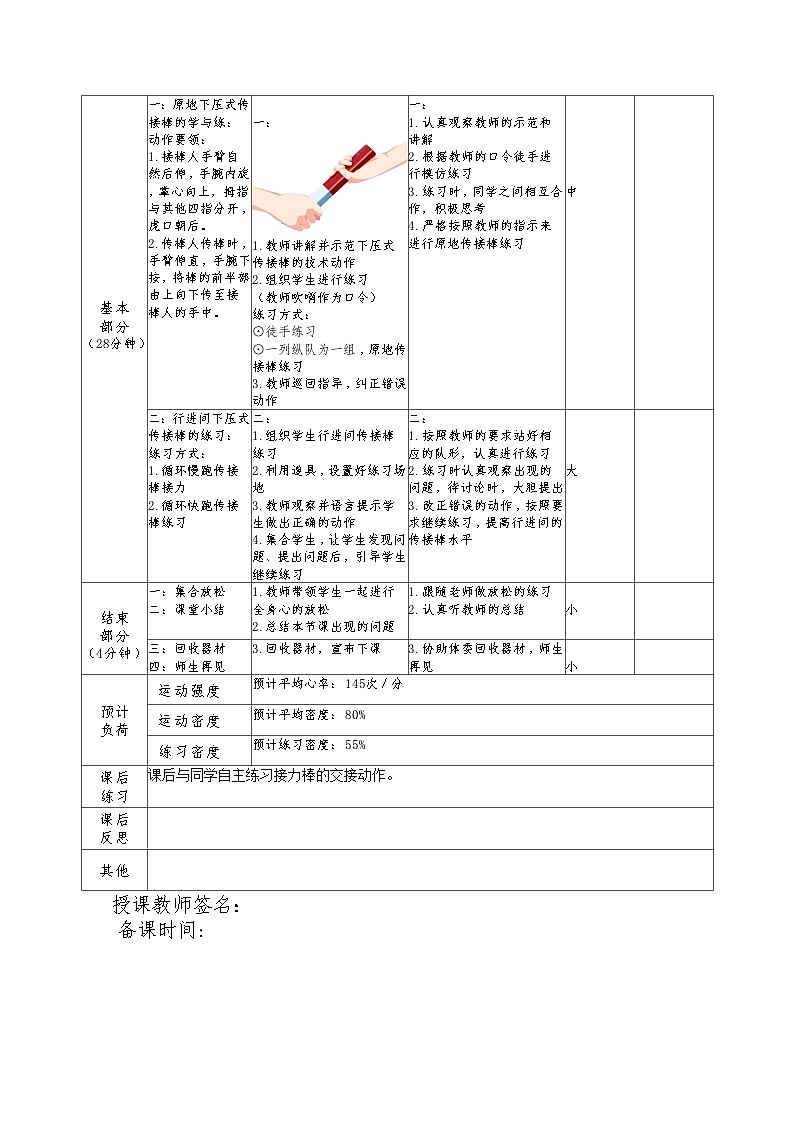 接力跑教学计划(4)(1)(1)(1)(1)02