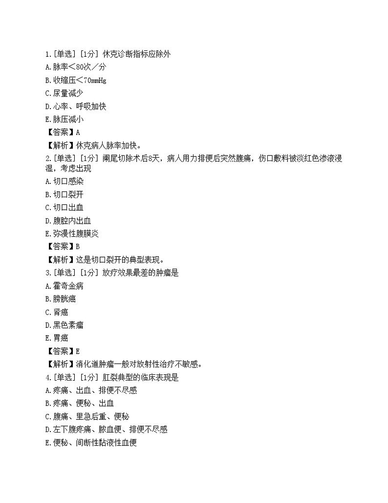 2023年护理学（中级）专业知识押题卷2第1页