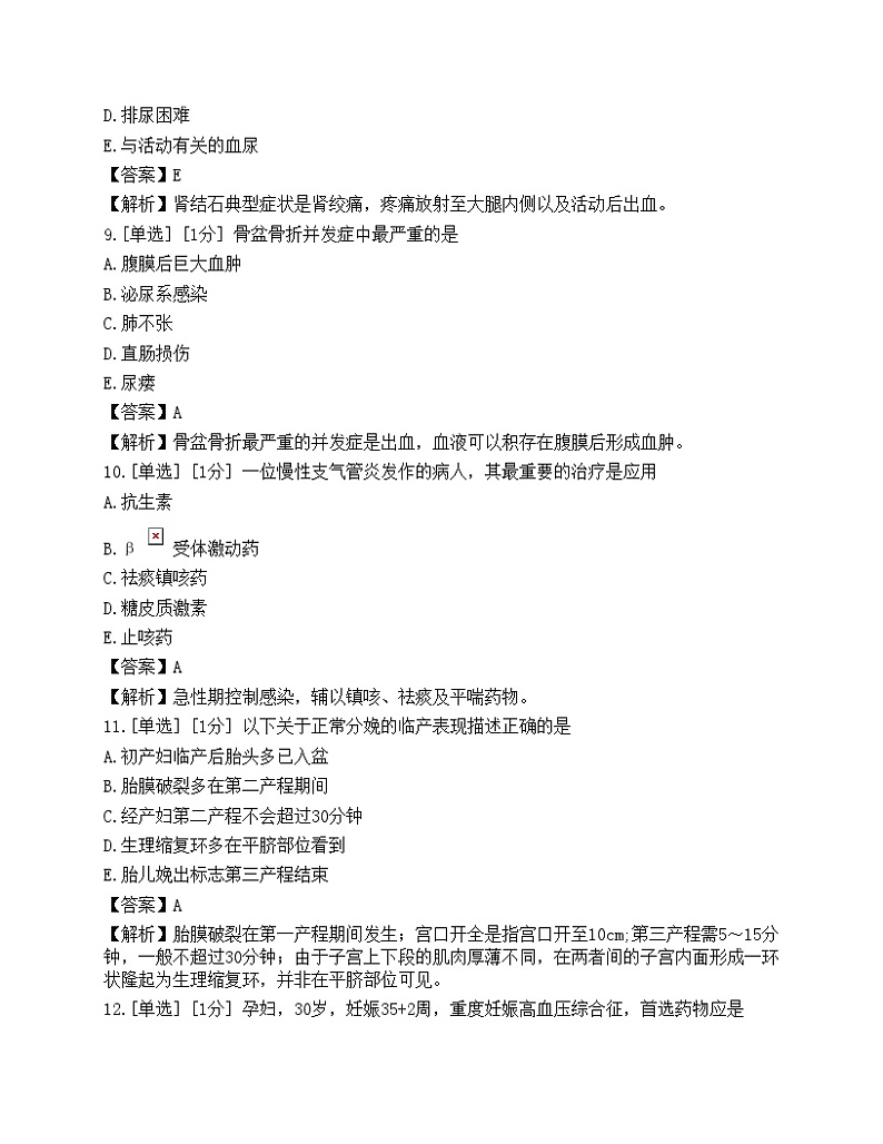 2023年护理学（中级）专业知识押题卷2第3页