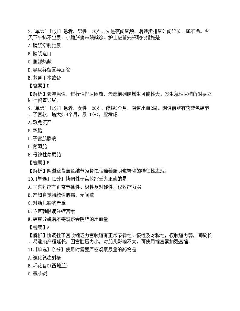 2023年护理学（师）专业知识押题卷3第3页