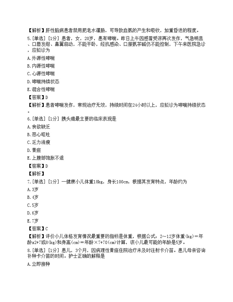 2023年护理学（师）专业知识押题卷4第2页