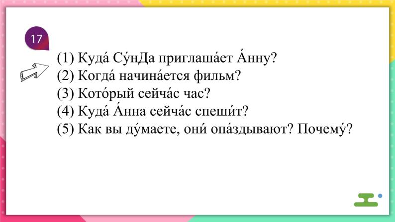 人教版俄语九年级上册《Урок 6 Текст и диалог 》课件03