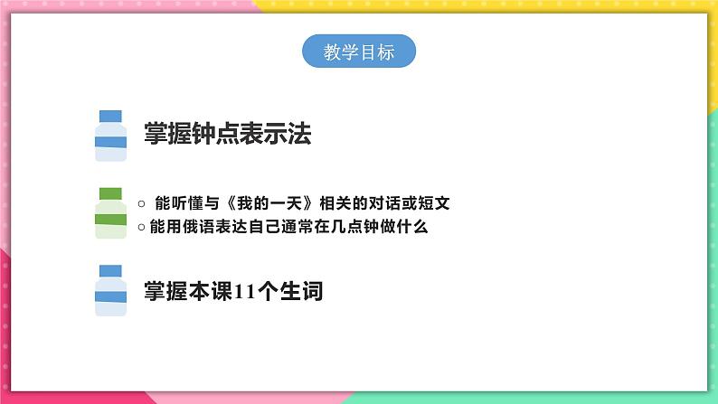 人教版俄语九年级上册《Урок6》课件02