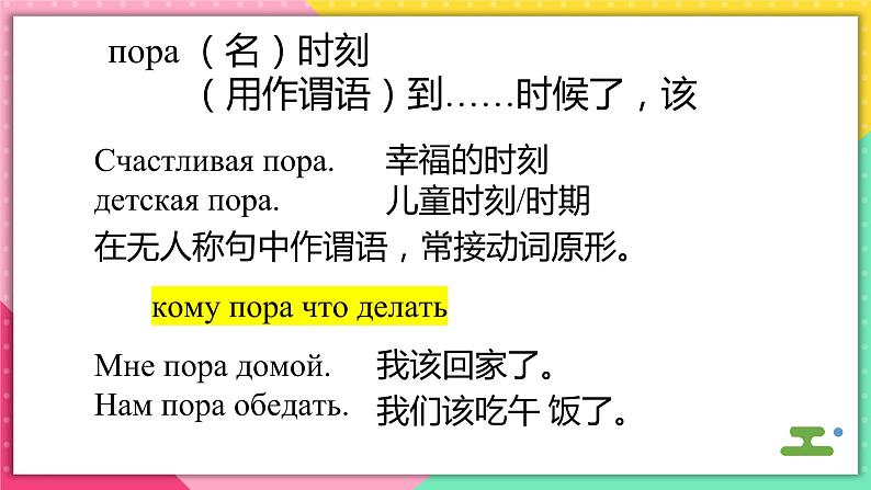 人教版俄语九年级上册《Урок6》课件07