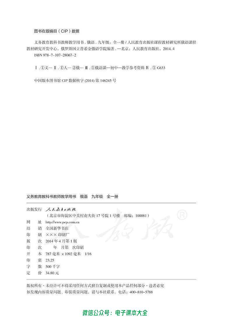 人教版俄语九年级全一册 教师用书第2页