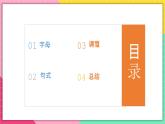 人教版俄语七年级 《Урок3》课件