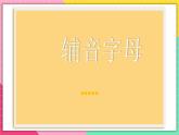 人教版俄语七年级 《Урок3》课件