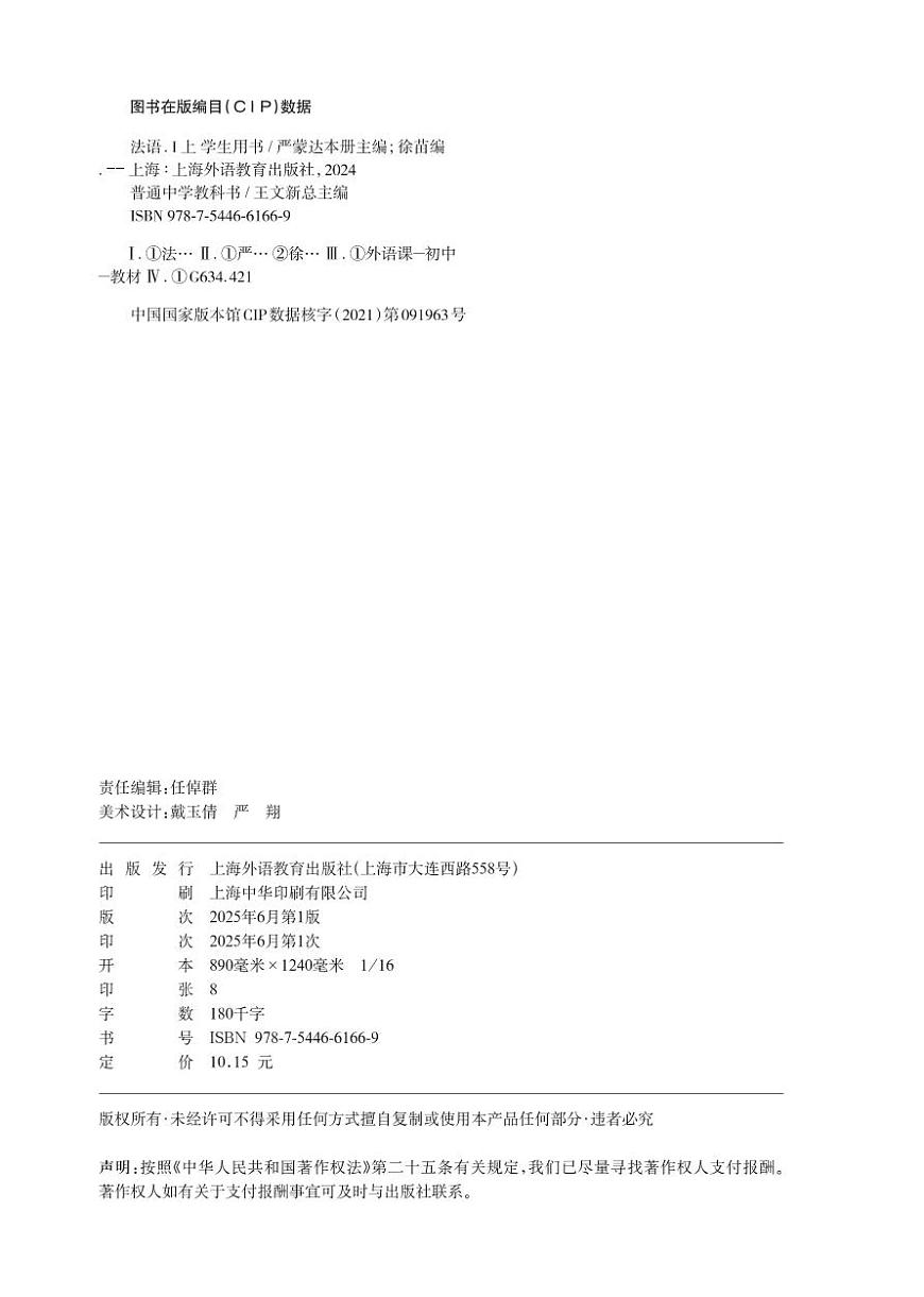 初中法语沪外教版八年级上册 电子教材第3页