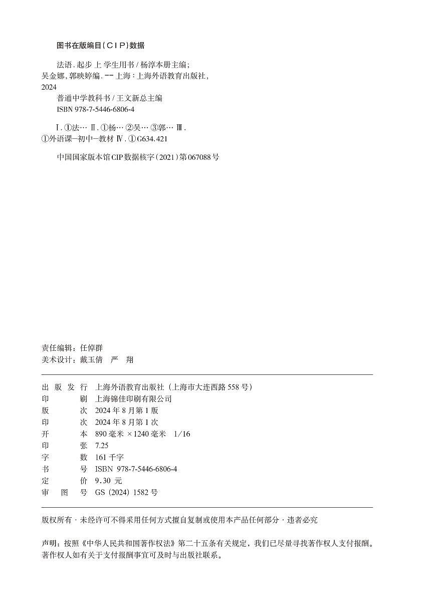 初中法语沪外教版七年级上册 电子教材第3页