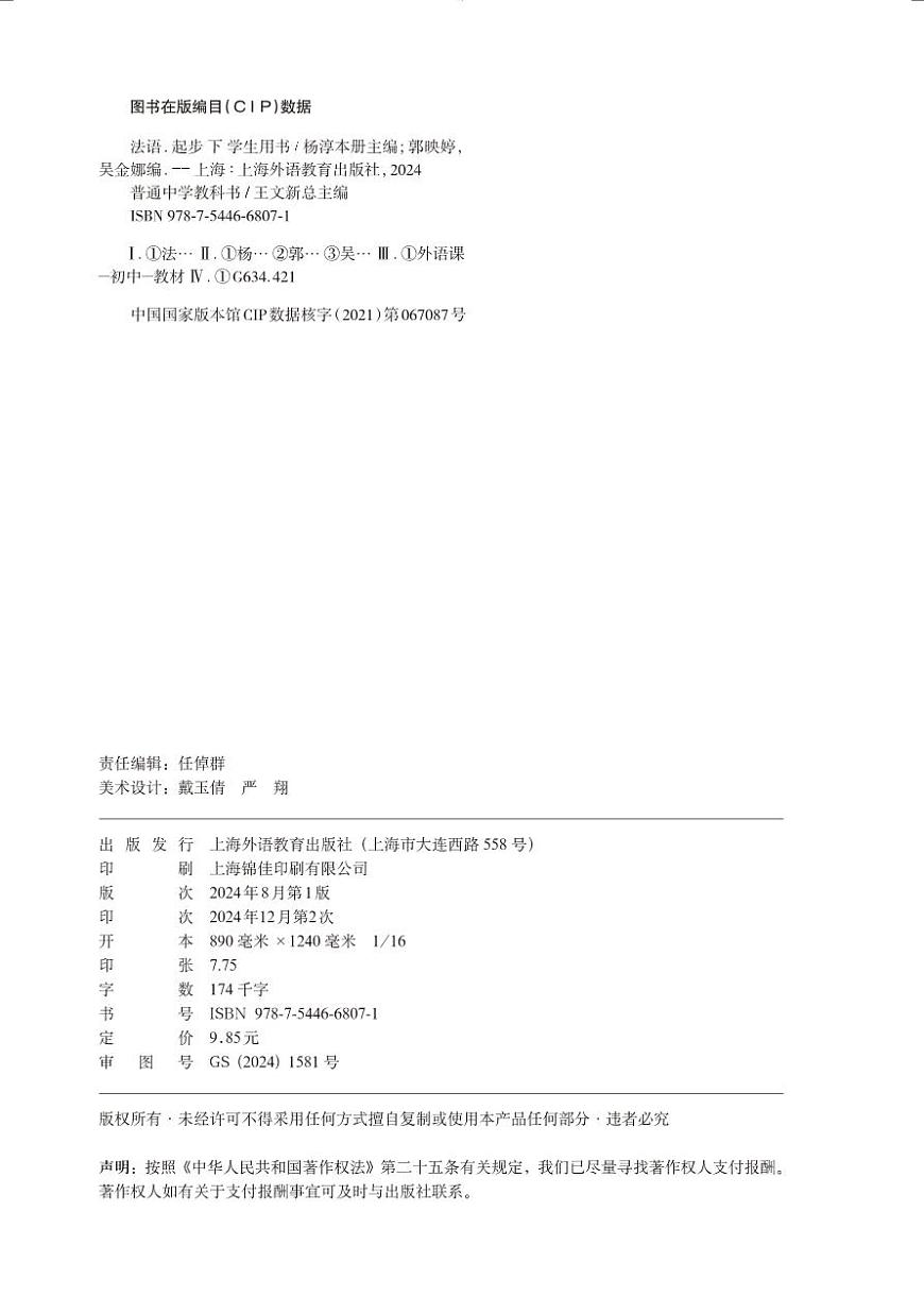 初中法语沪外教版七年级下册 电子教材第3页
