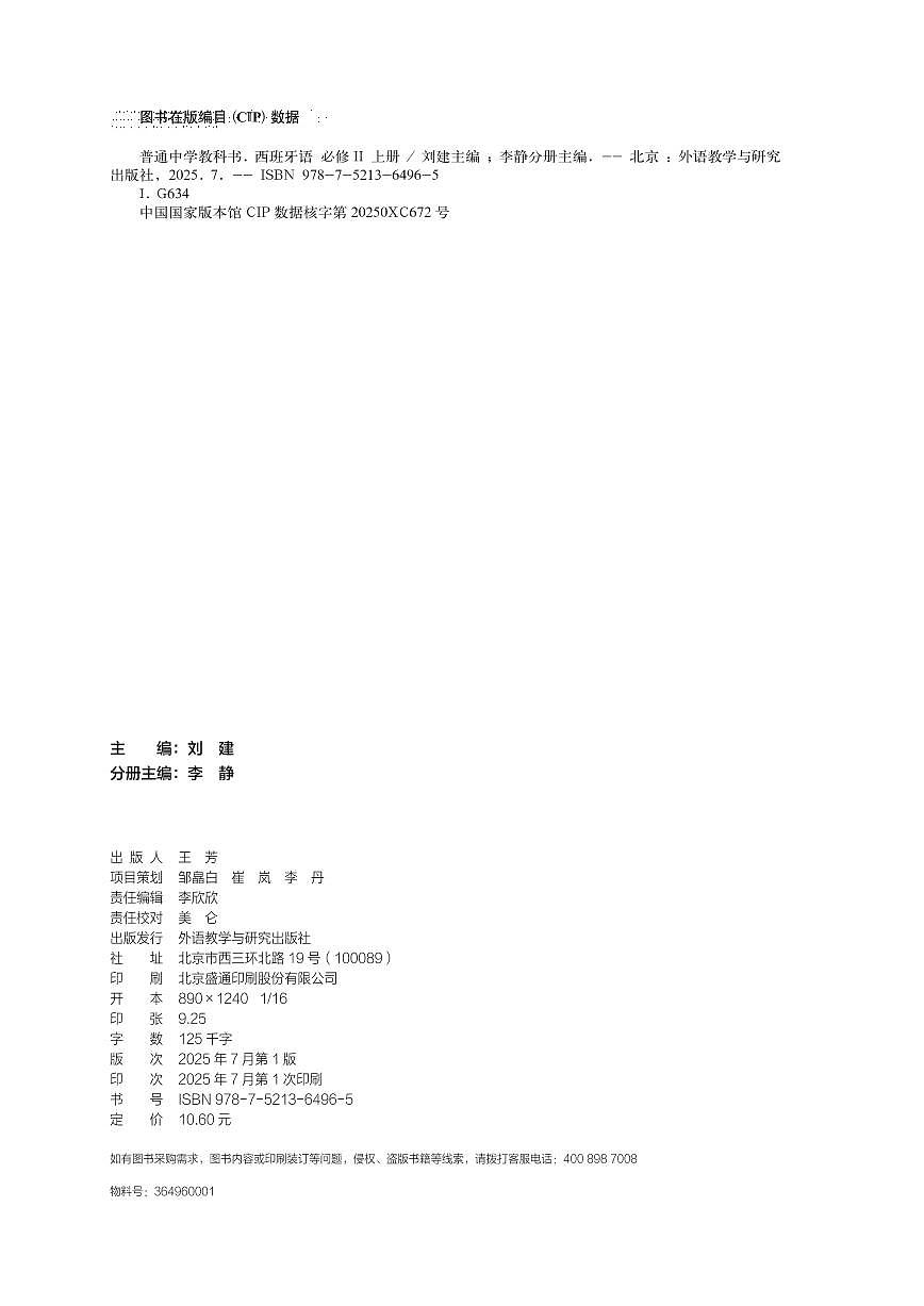 电子教材-普通中学教科书 西班牙语 八年级必修II上册第3页