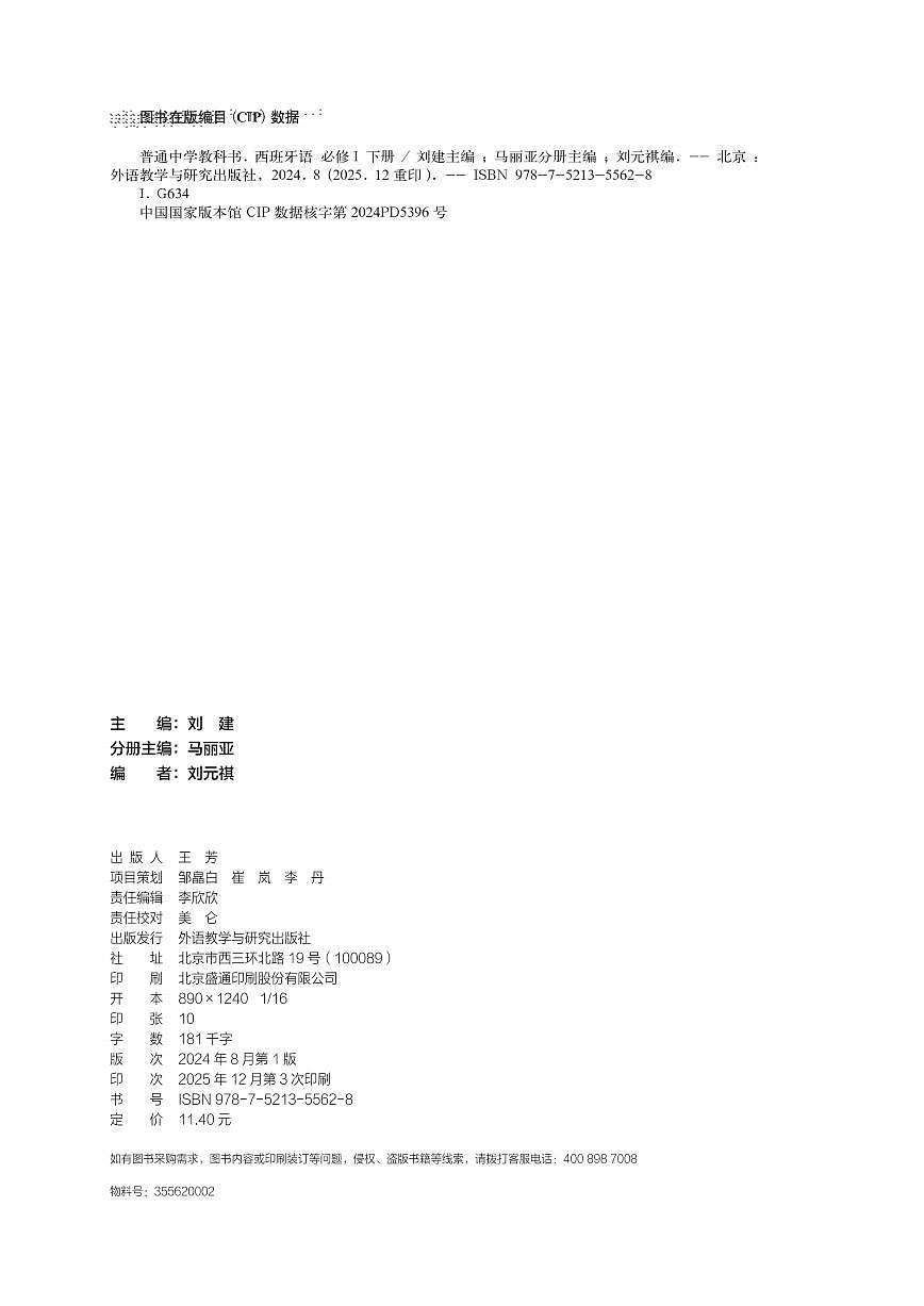电子教材-普通中学教科书 西班牙语 七年级必修Il下册第3页