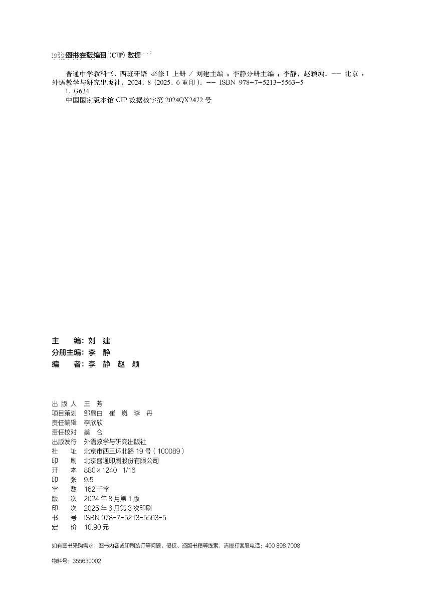 电子教材-普通中学教科书 西班牙语 七年级必修I上册第3页