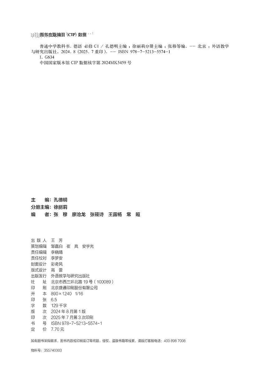 电子教材•初中德语七年级 C1 外语教学与研究出版社第3页