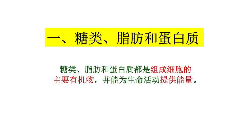 人教版生物七年级下册4.2.1食物中的营养物质 课件08