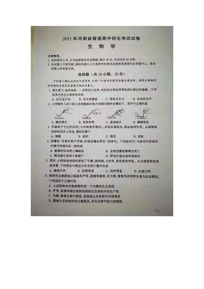 2021年河南省中考生物真题及答案（图片版）第1页
