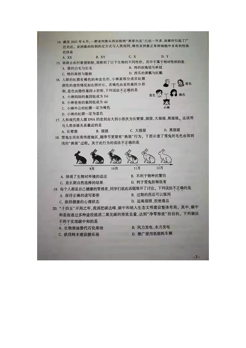 2021年河南省中考生物真题及答案（图片版）第3页
